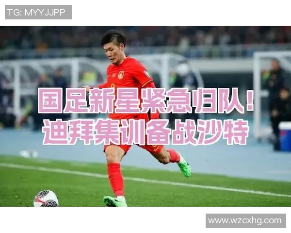 国足客战沙特全力以赴三新人助力提升进攻战术灵活性